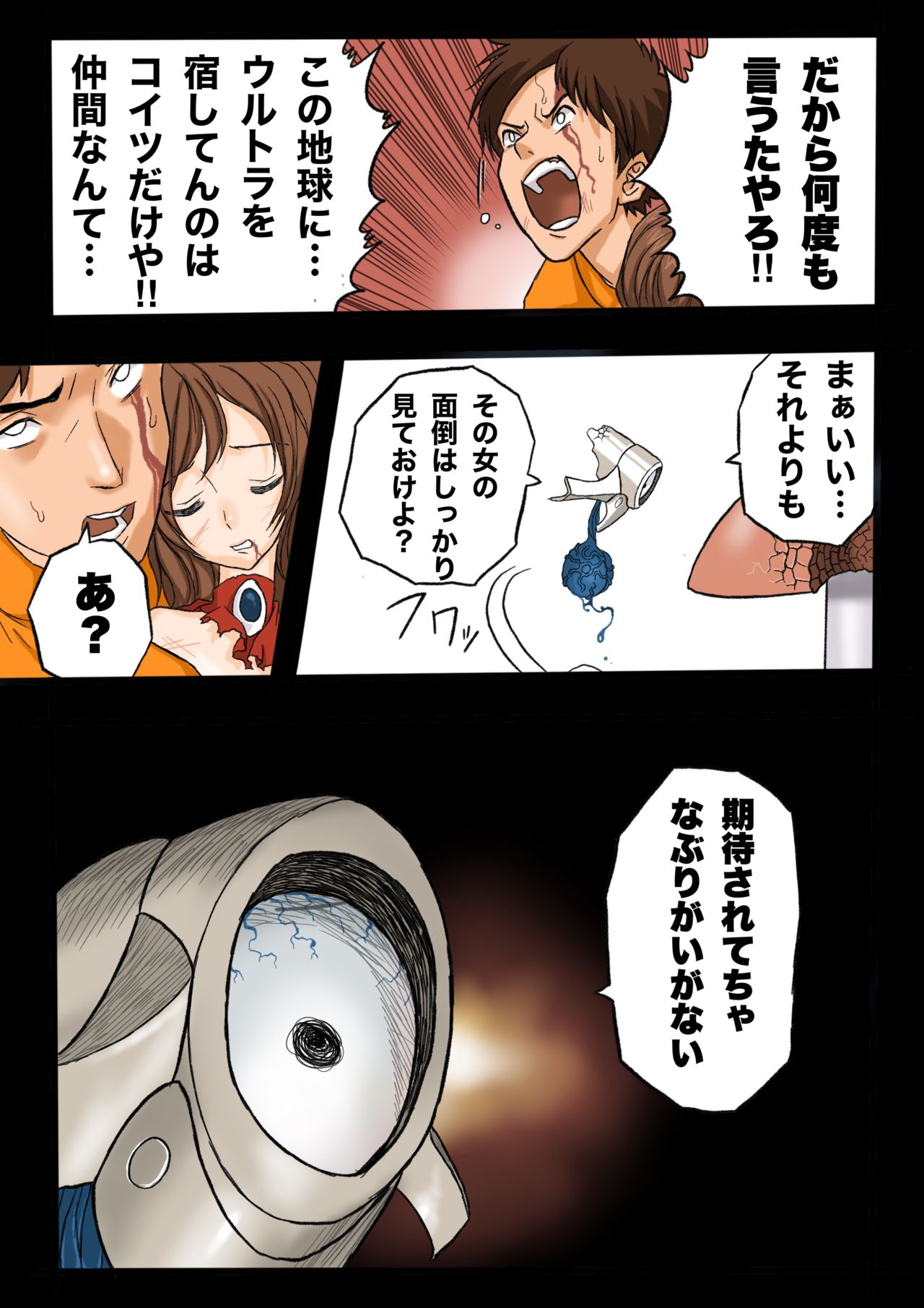 Ultra Ryona 3 page 8 full