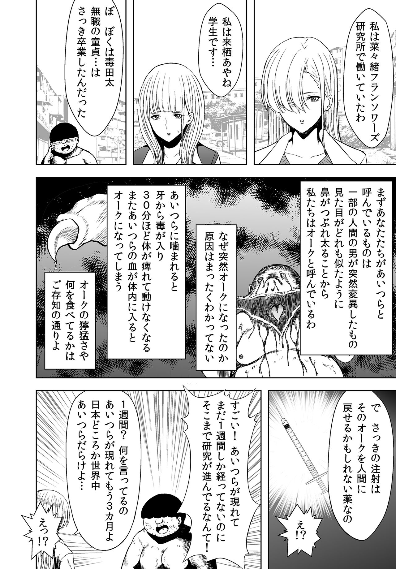 Jinrui o Sukuu ni wa H Shinakereba Naranai! Chitsujo Houkai 2 page 10 full