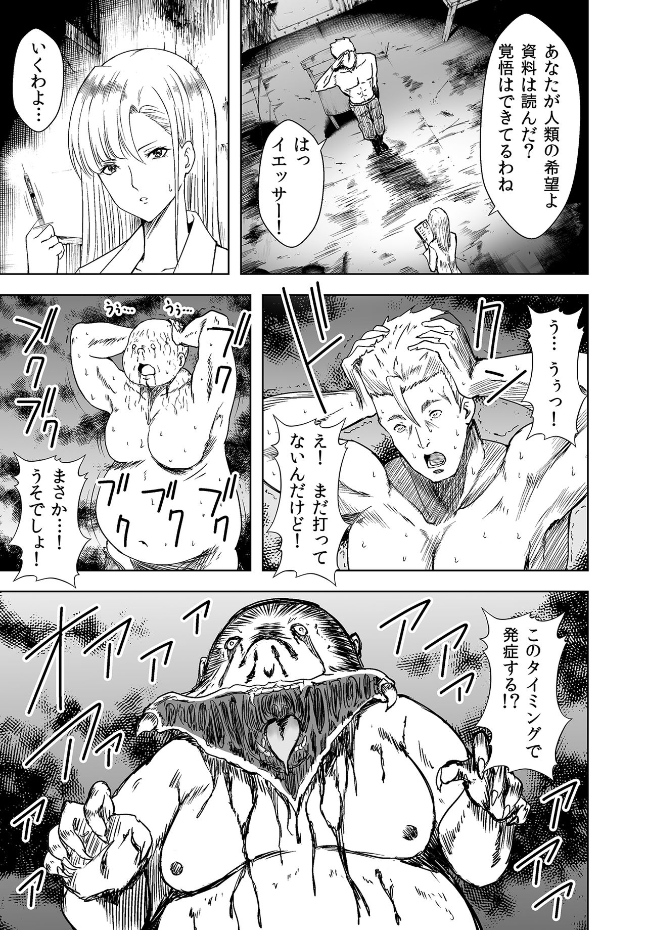 Jinrui o Sukuu ni wa H Shinakereba Naranai! Chitsujo Houkai 2 page 3 full