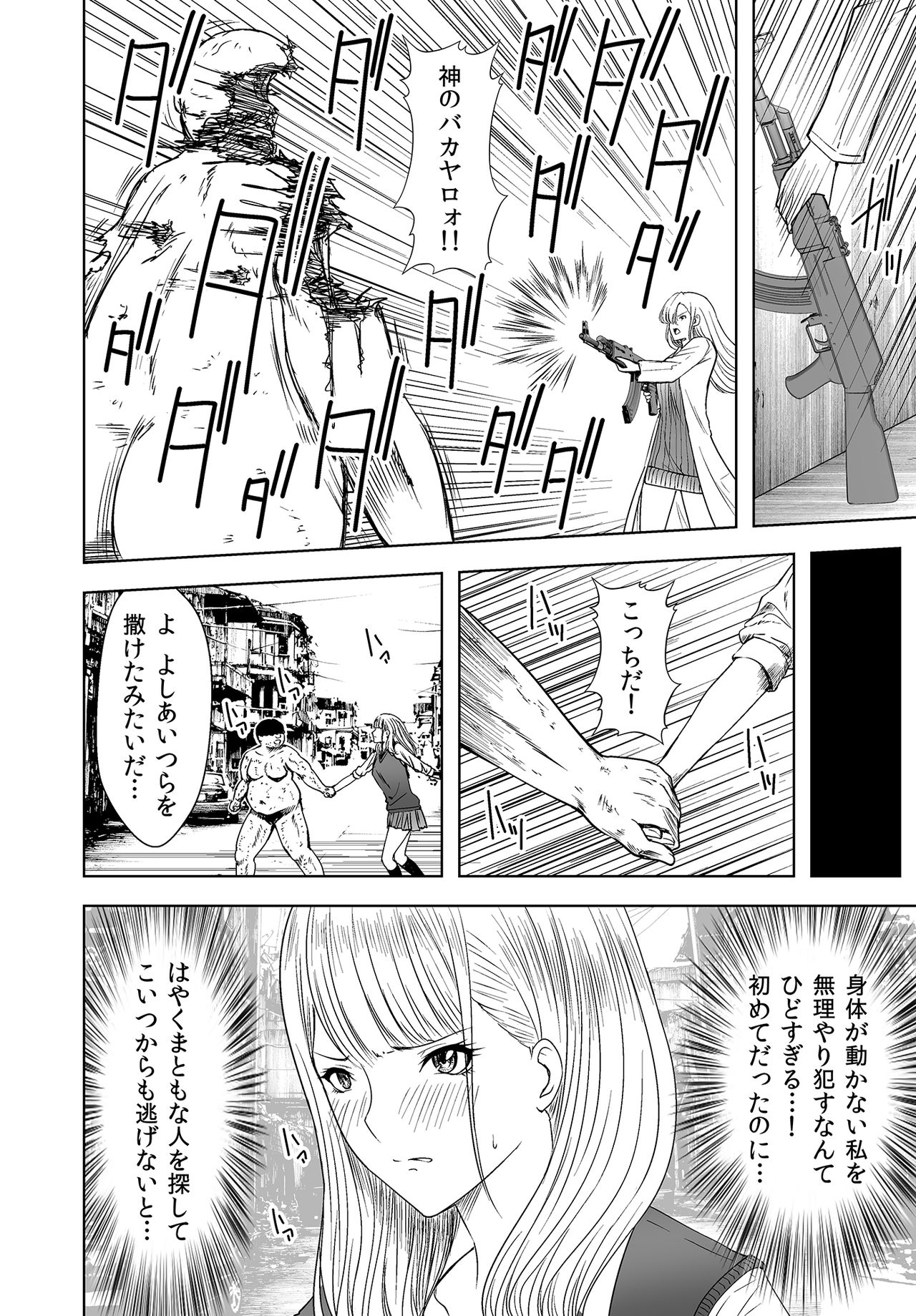 Jinrui o Sukuu ni wa H Shinakereba Naranai! Chitsujo Houkai 2 page 4 full