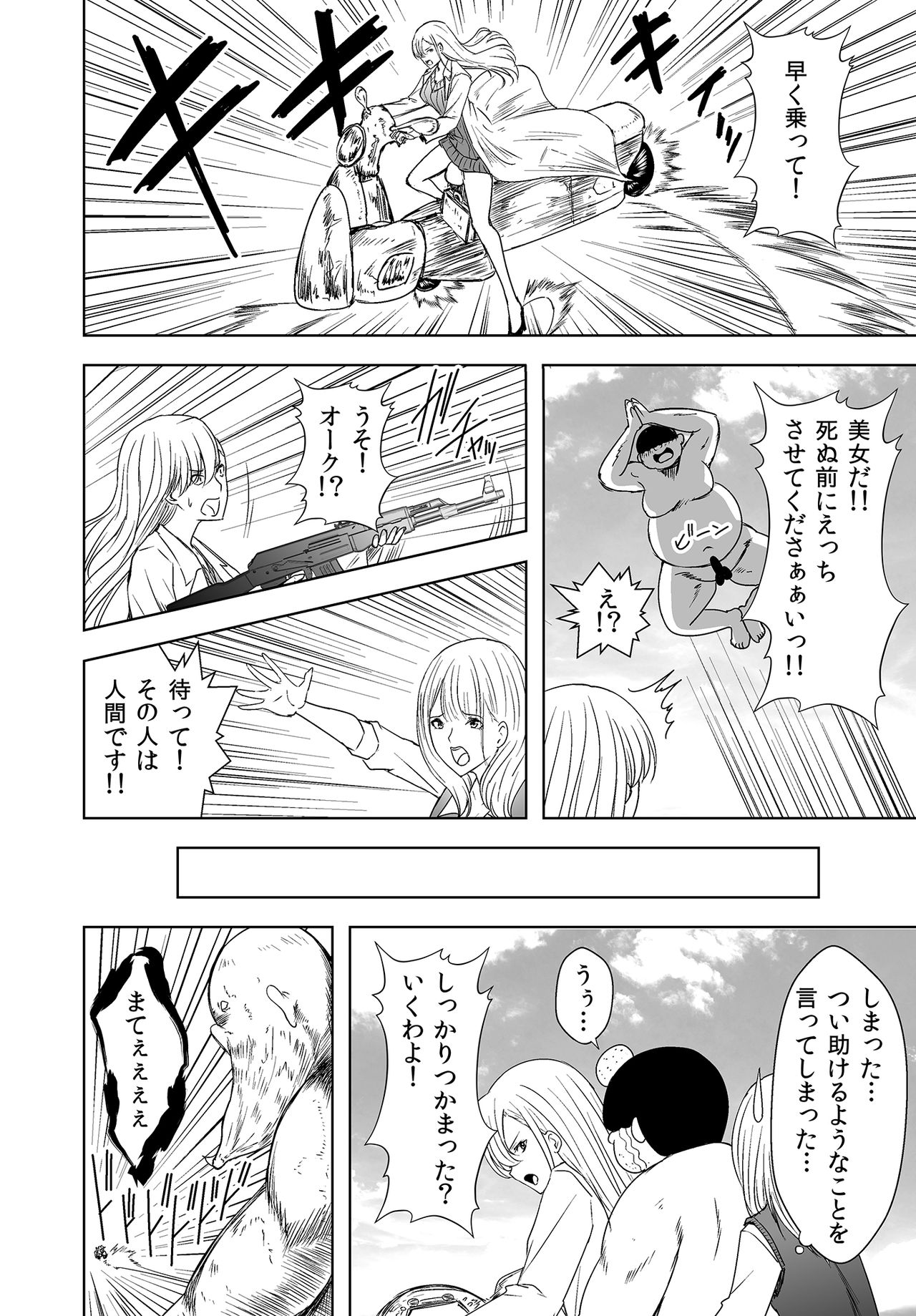 Jinrui o Sukuu ni wa H Shinakereba Naranai! Chitsujo Houkai 2 page 6 full