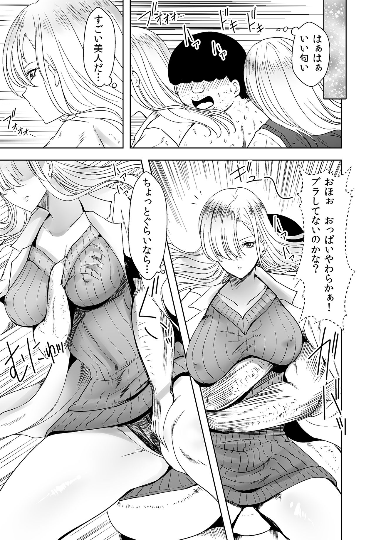 Jinrui o Sukuu ni wa H Shinakereba Naranai! Chitsujo Houkai 2 page 7 full