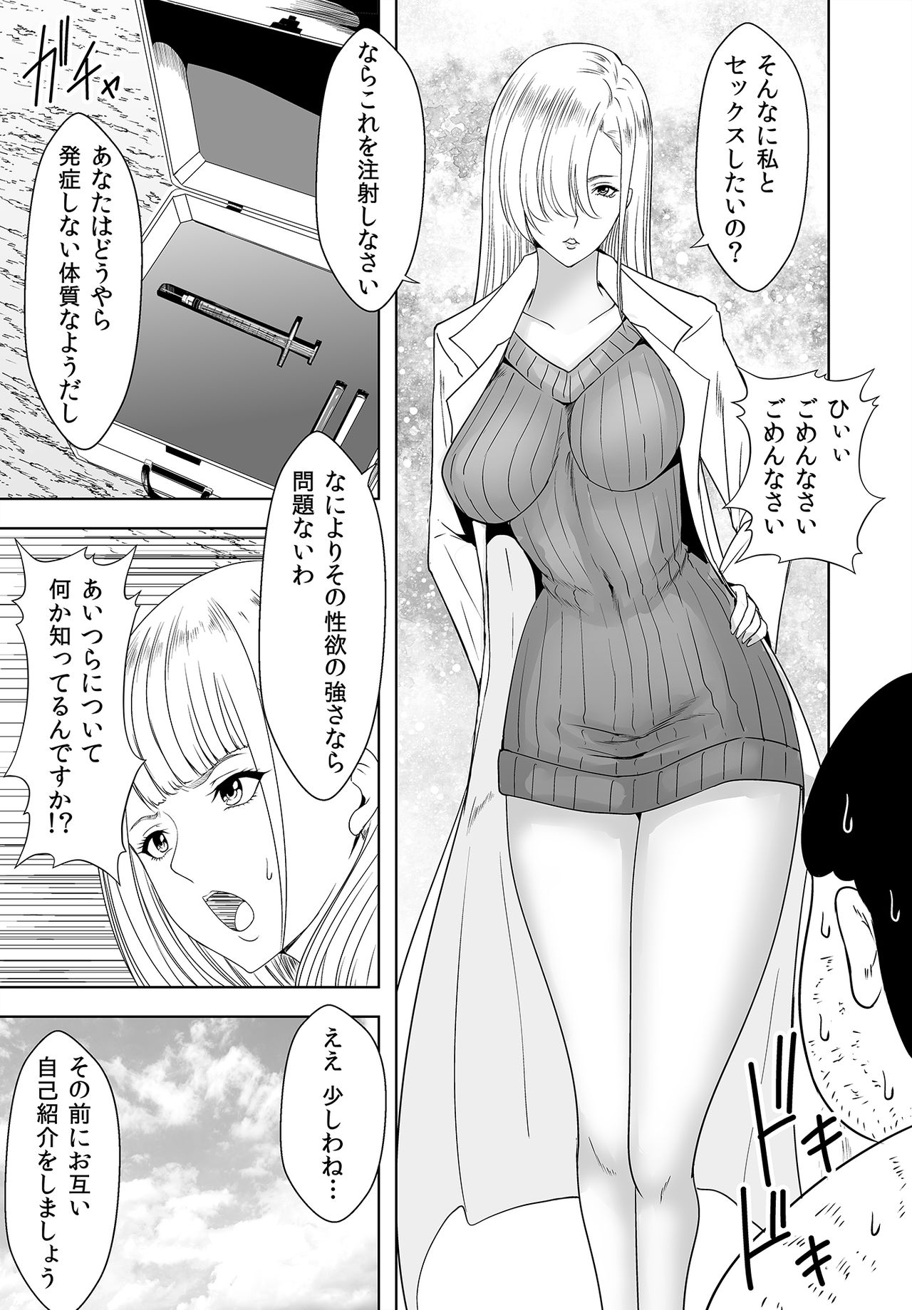 Jinrui o Sukuu ni wa H Shinakereba Naranai! Chitsujo Houkai 2 page 9 full