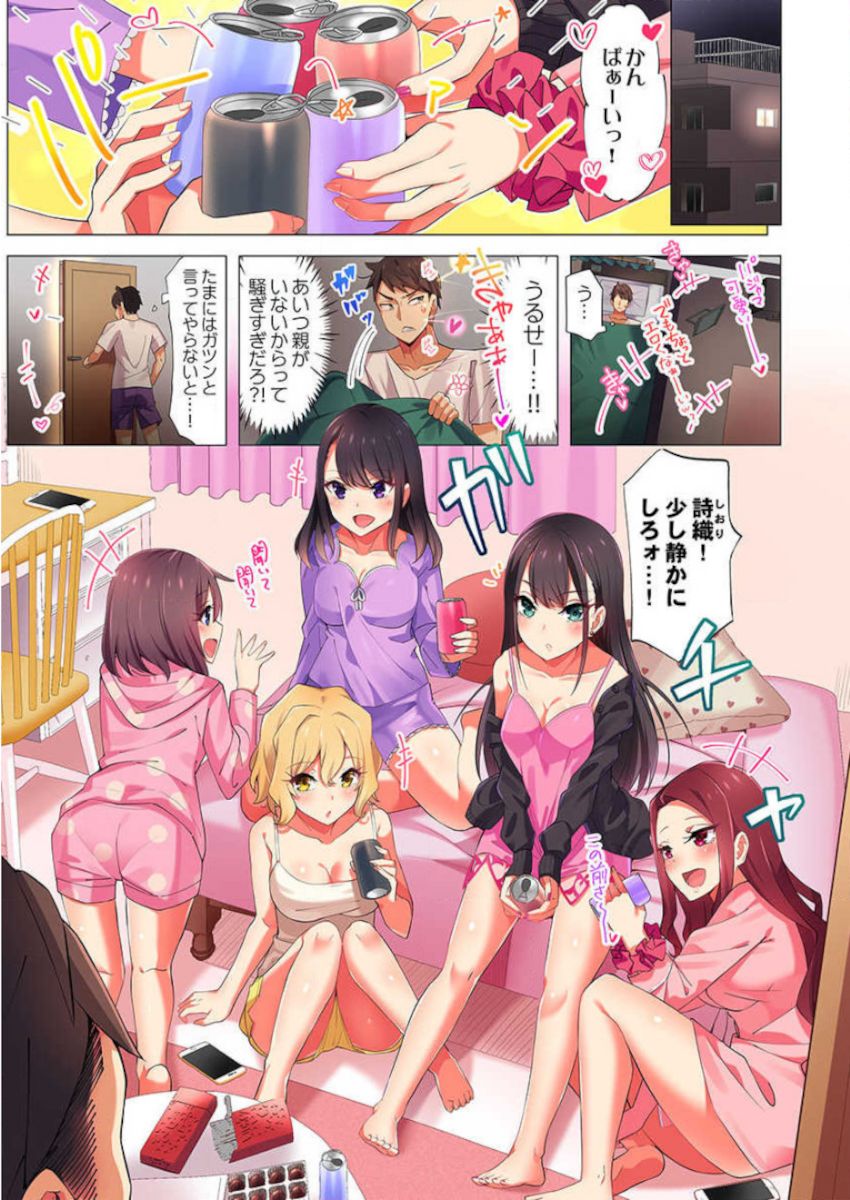 Pajama Joshi-kai, Sōnyū-chū!? ~ Mei ni yokujō nanka shinai tte itteta kuse ni… ~ ! page 3 full