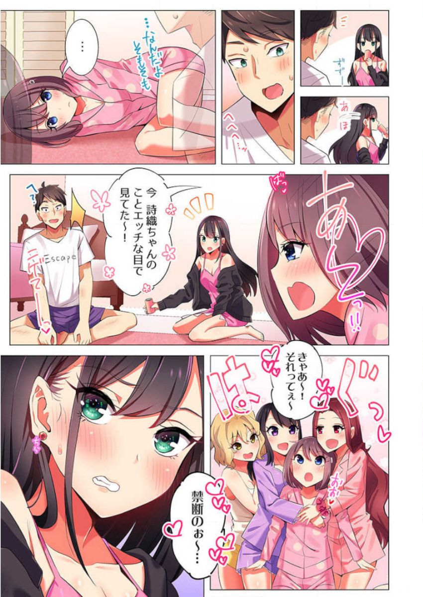 Pajama Joshi-kai, Sōnyū-chū!? ~ Mei ni yokujō nanka shinai tte itteta kuse ni… ~ ! page 7 full
