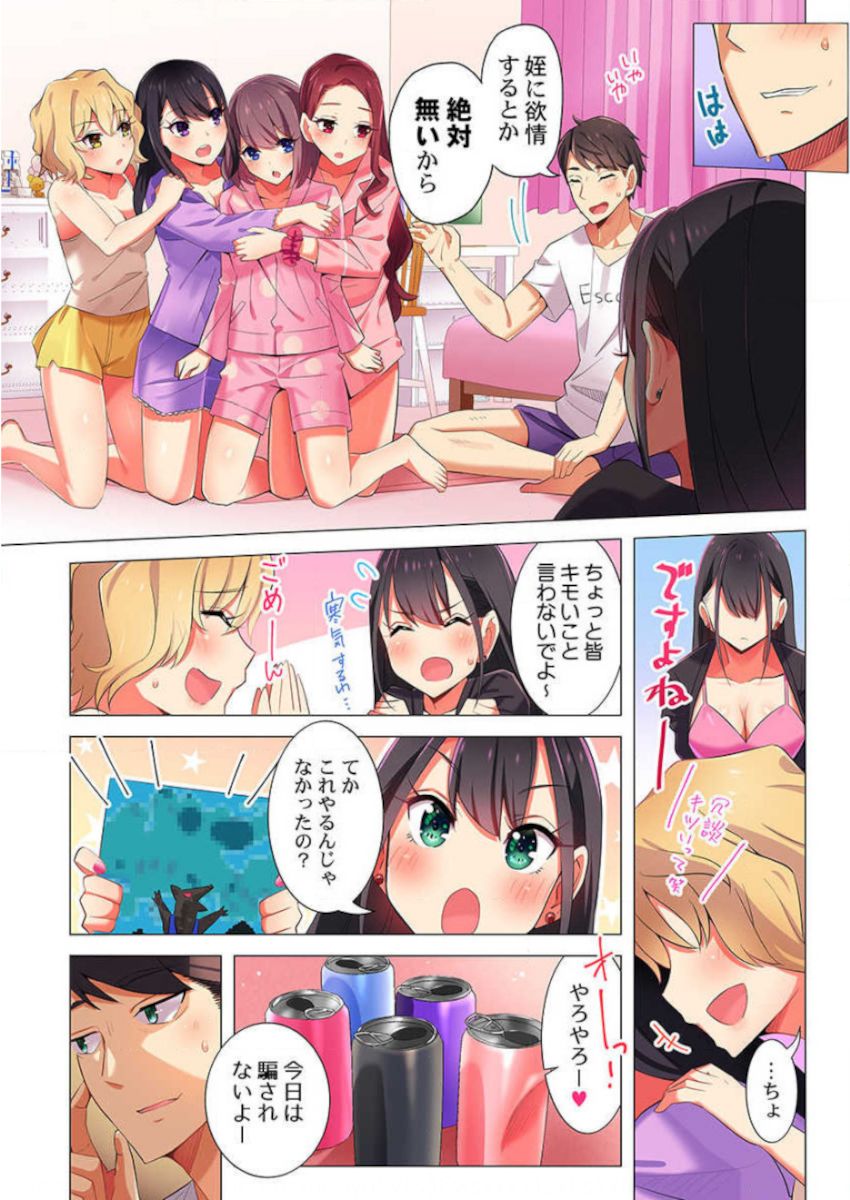 Pajama Joshi-kai, Sōnyū-chū!? ~ Mei ni yokujō nanka shinai tte itteta kuse ni… ~ ! page 8 full