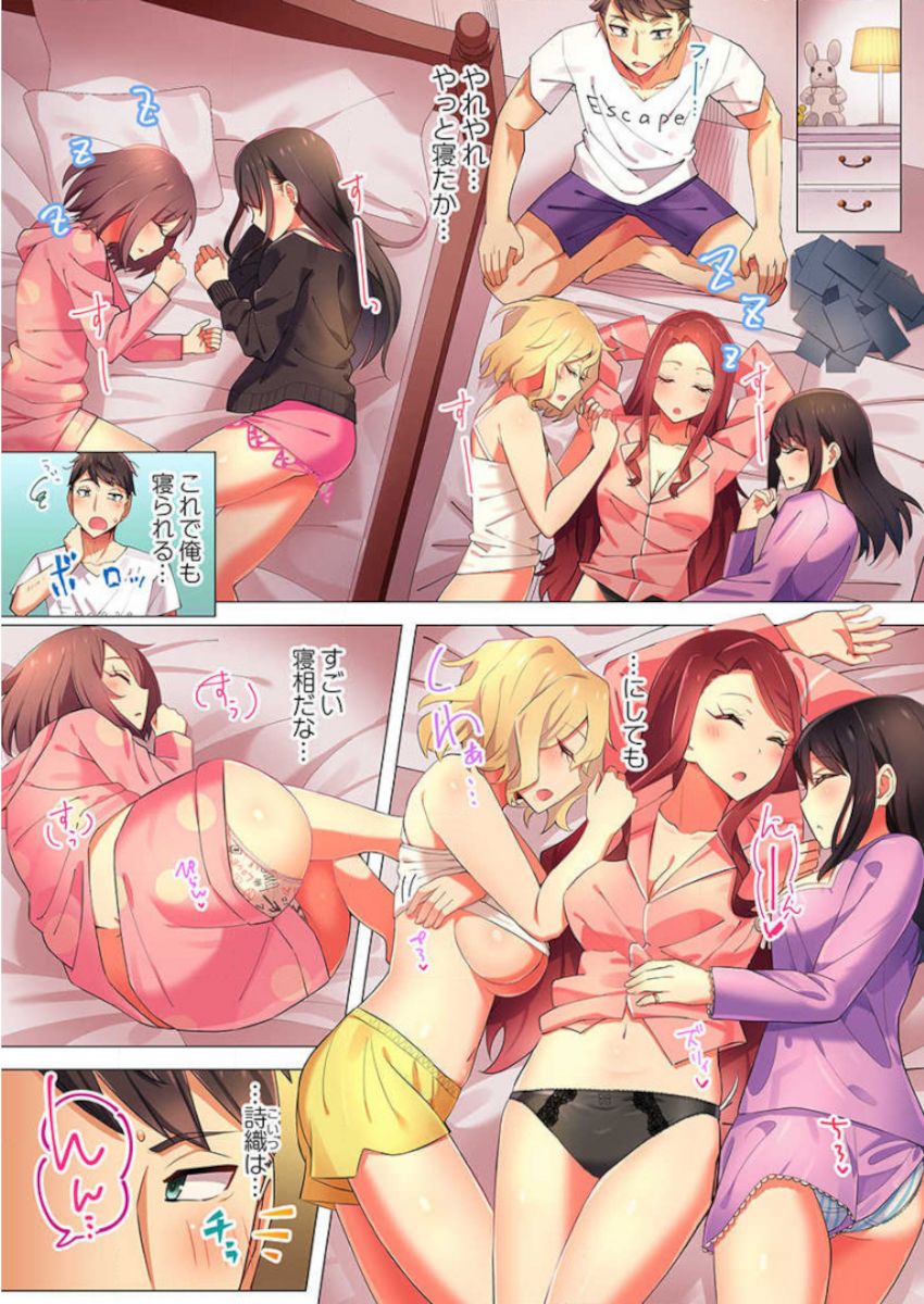 Pajama Joshi-kai, Sōnyū-chū!? ~ Mei ni yokujō nanka shinai tte itteta kuse ni… ~ ! page 9 full