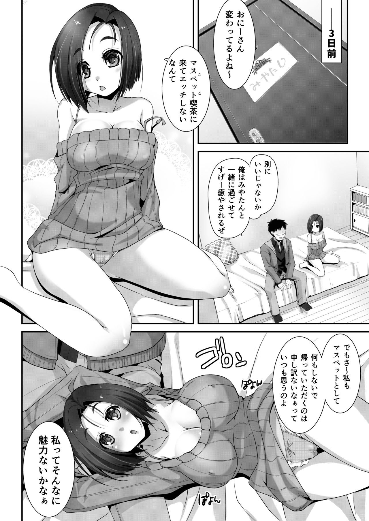 Watashi ni Teisou o Tateru nara, Gamen no Naka de Okaseba Ii -MasPet Miya-tan- page 6 full