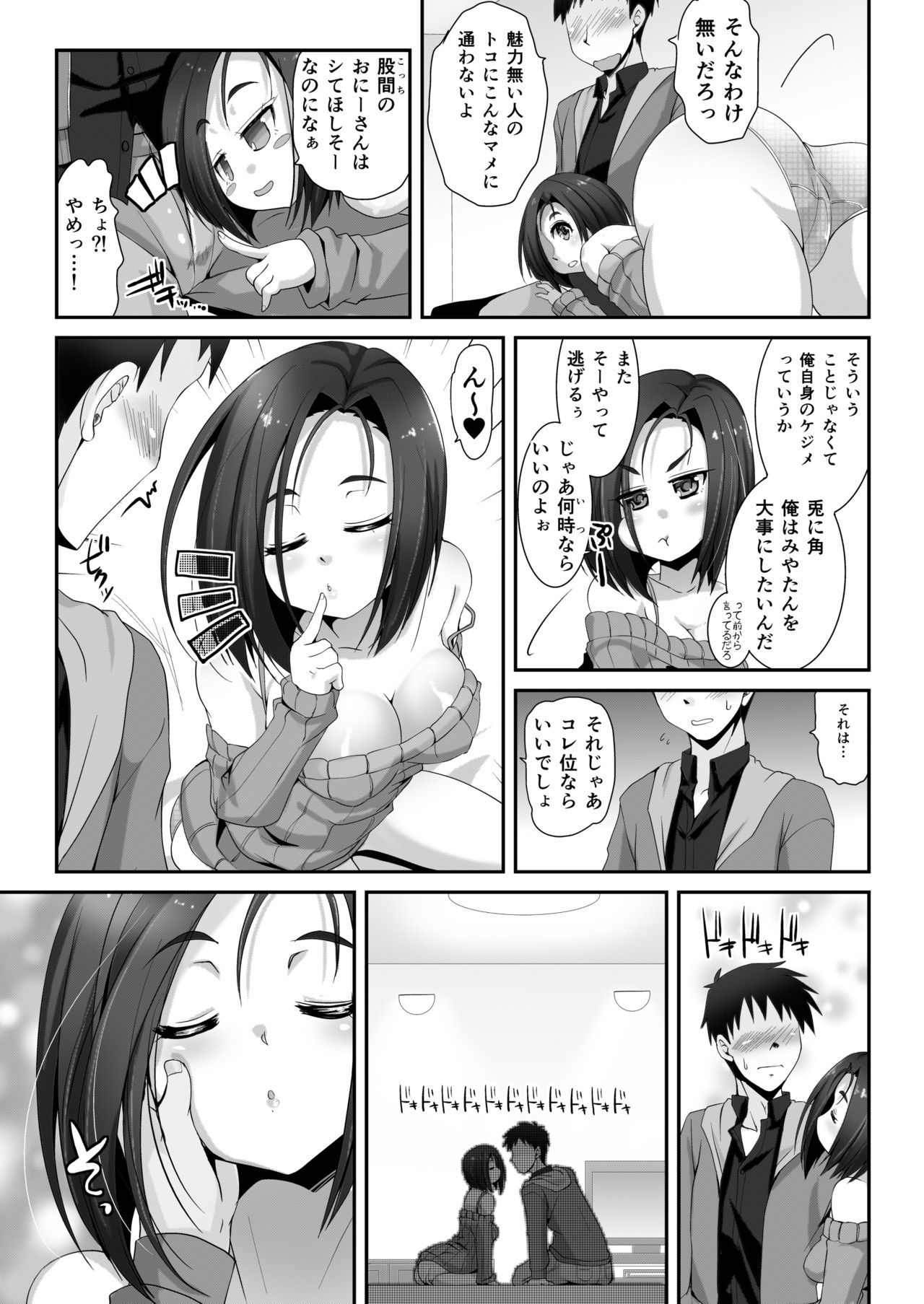 Watashi ni Teisou o Tateru nara, Gamen no Naka de Okaseba Ii -MasPet Miya-tan- page 7 full