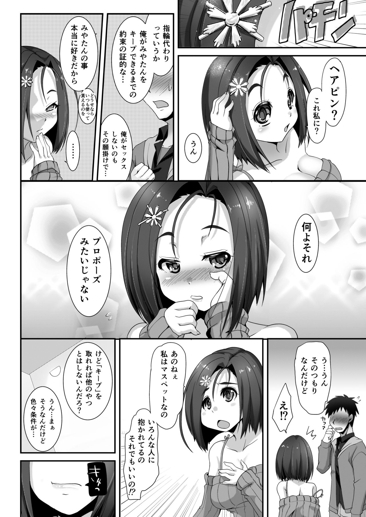 Watashi ni Teisou o Tateru nara, Gamen no Naka de Okaseba Ii -MasPet Miya-tan- page 8 full