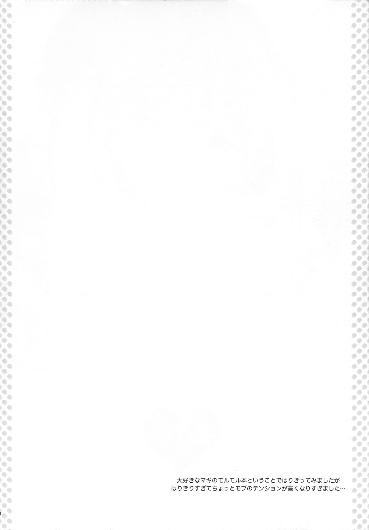 Nozoitemiyou! Morgiana♡ page 3 full