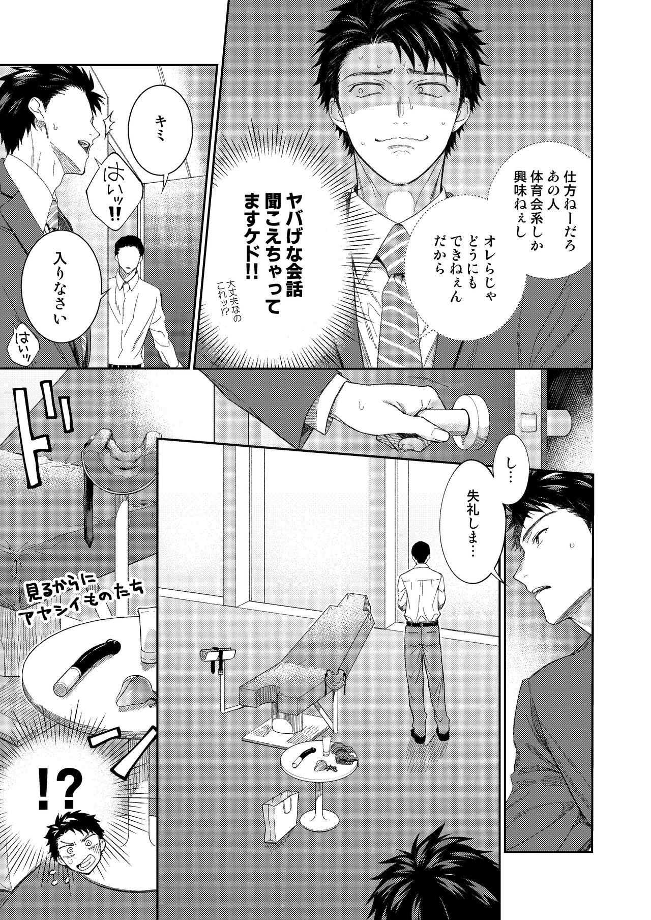 Yamamoto-kun ga Dekiru made page 10 full