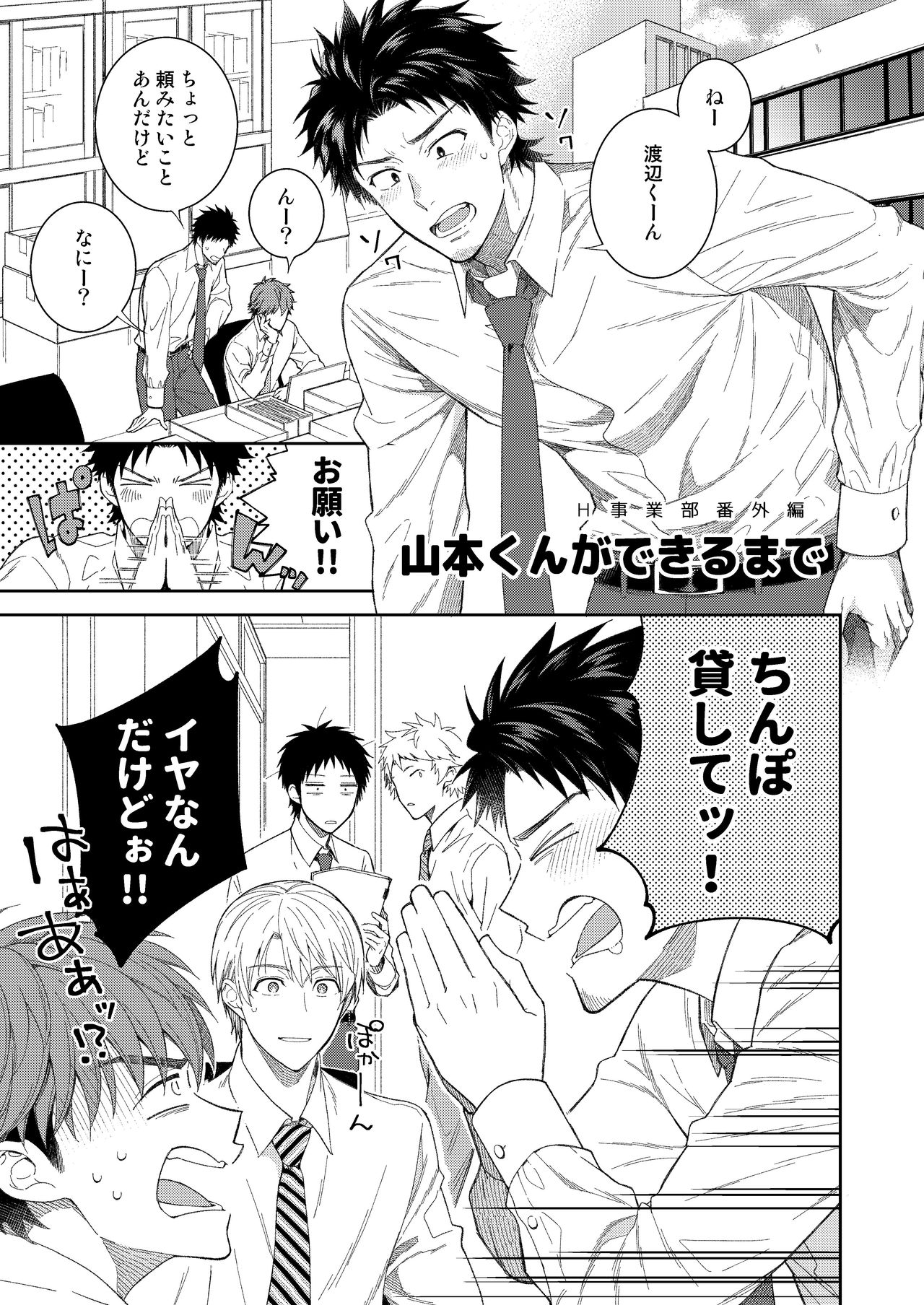 Yamamoto-kun ga Dekiru made page 2 full