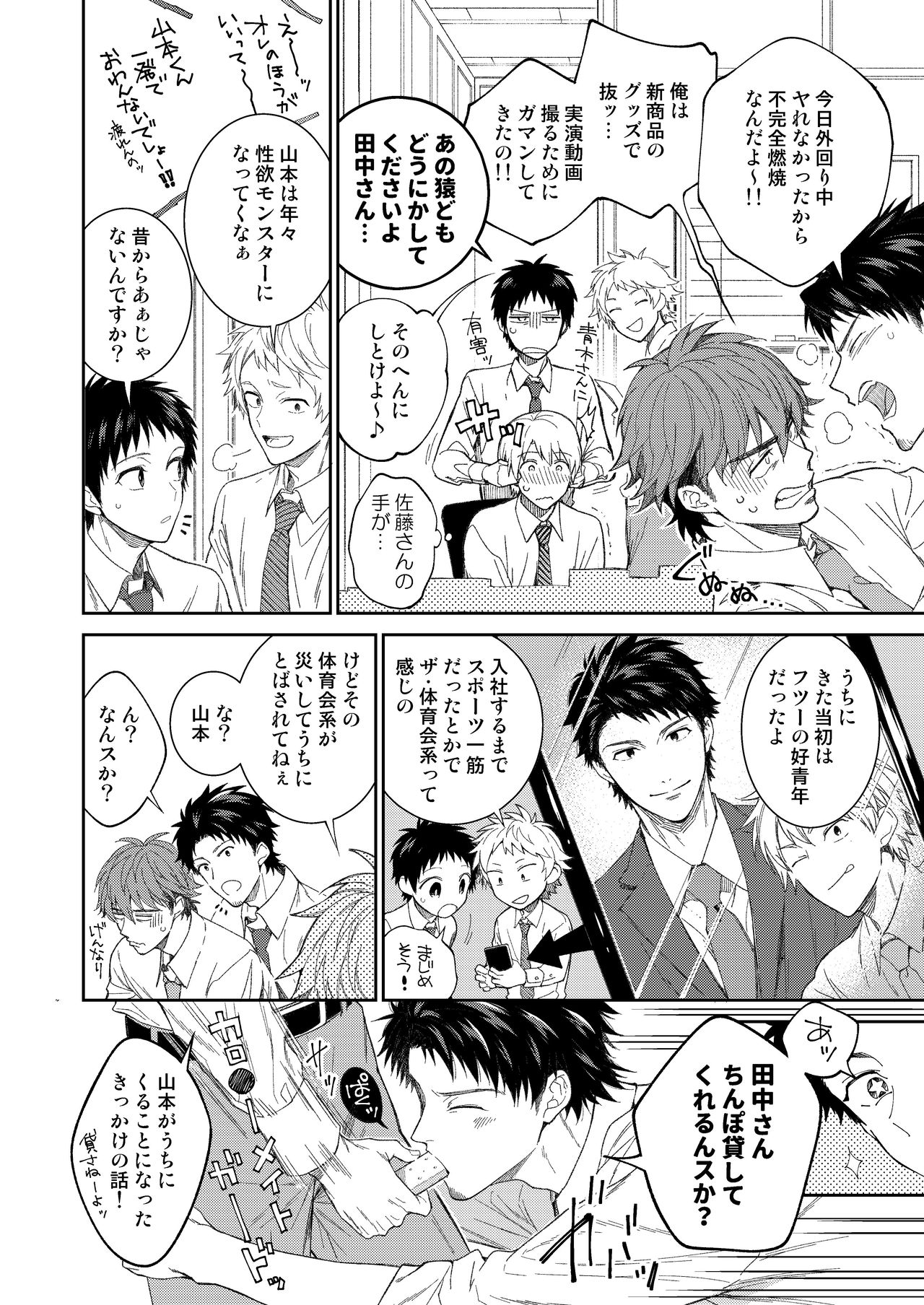 Yamamoto-kun ga Dekiru made page 3 full