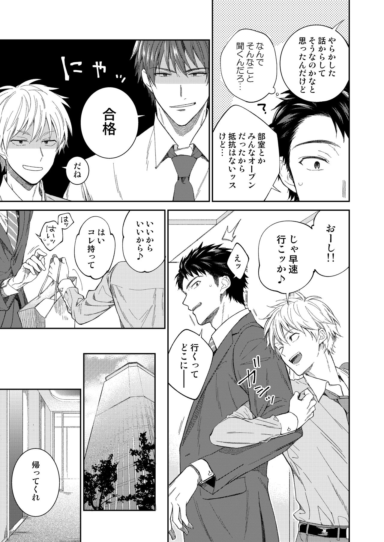 Yamamoto-kun ga Dekiru made page 6 full