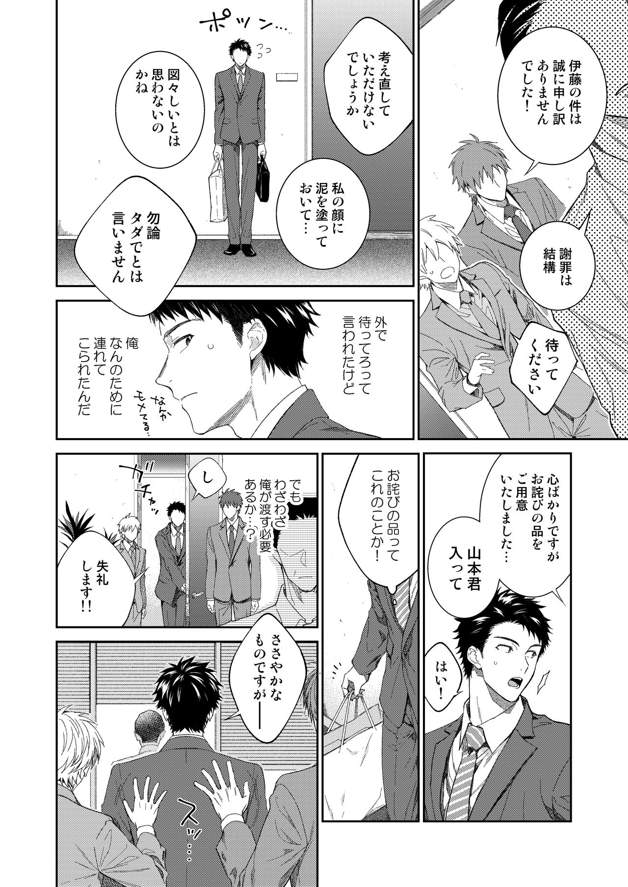 Yamamoto-kun ga Dekiru made page 7 full