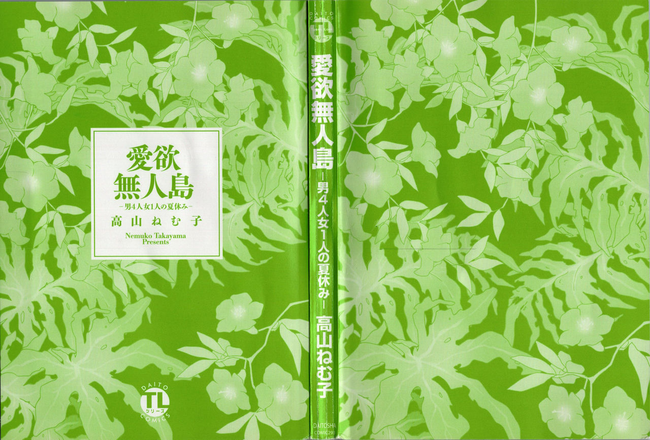 Aiyoku Mujintou - Otoko Yonin to Onna Hitori no Natsuyasumi page 2 full