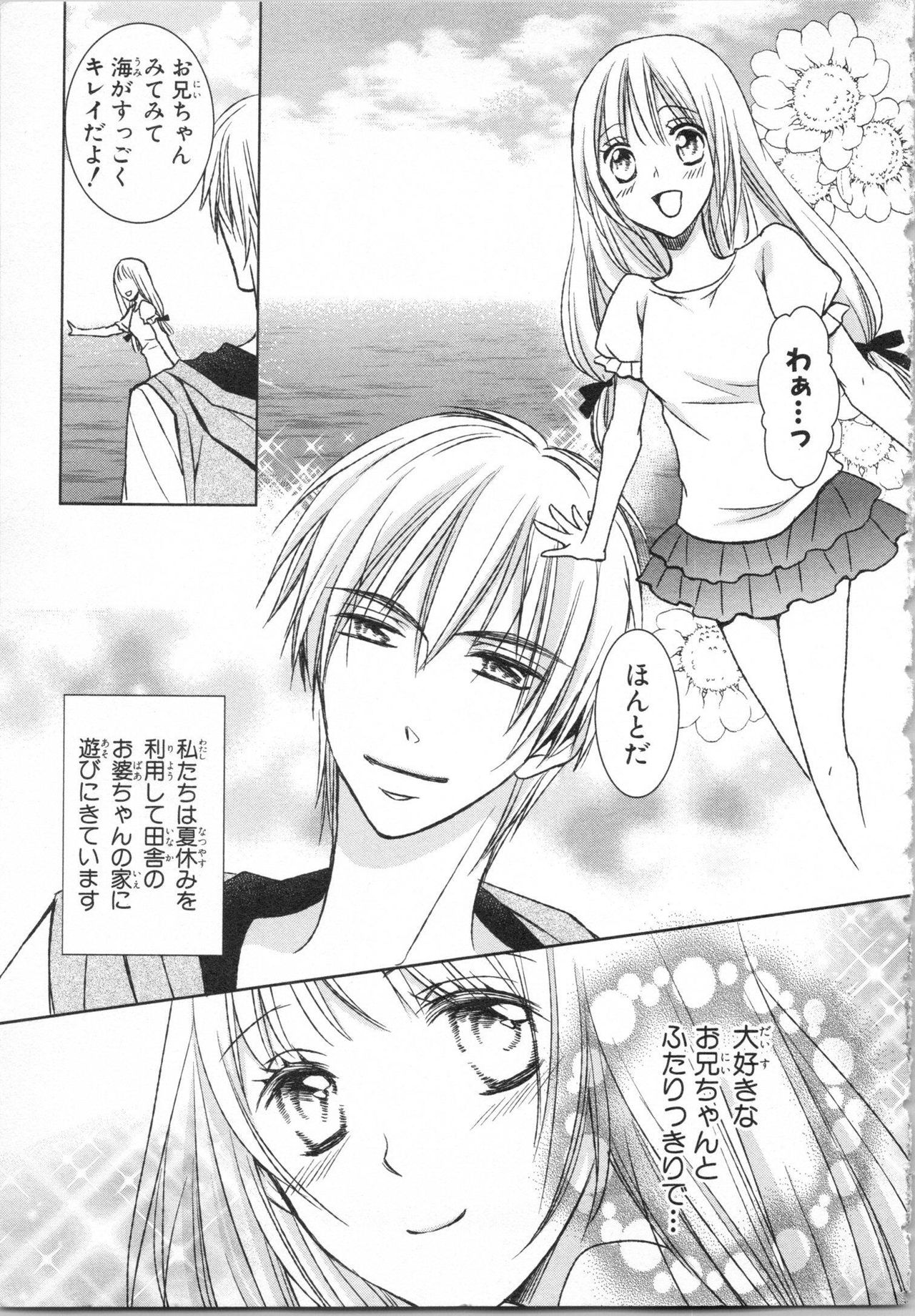 Aiyoku Mujintou - Otoko Yonin to Onna Hitori no Natsuyasumi page 7 full