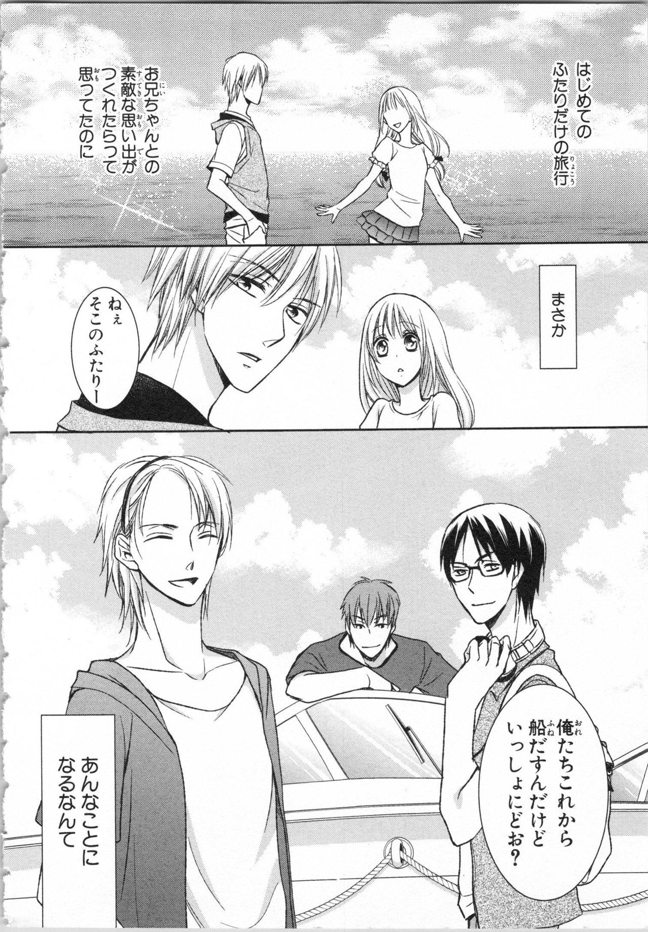 Aiyoku Mujintou - Otoko Yonin to Onna Hitori no Natsuyasumi page 8 full