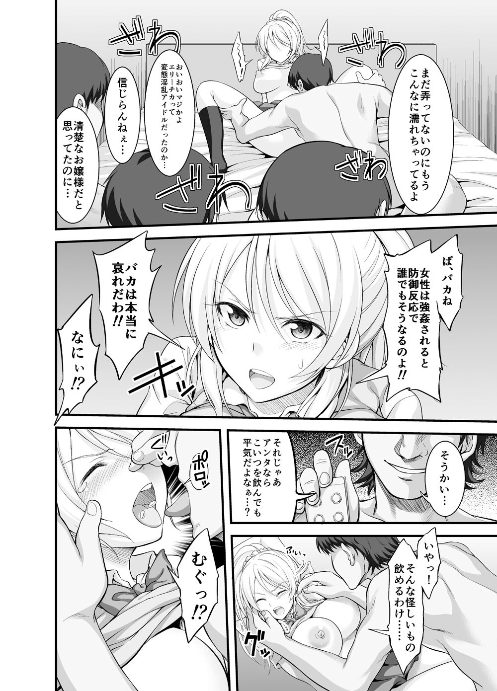 Kankin, Rinkan, Erichika page 7 full