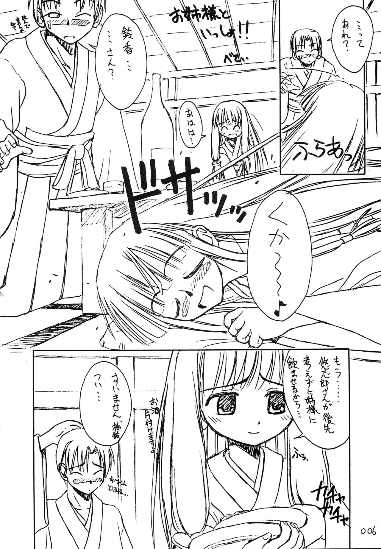 Sister-ism 2 Shimai Issho!! page 5 full