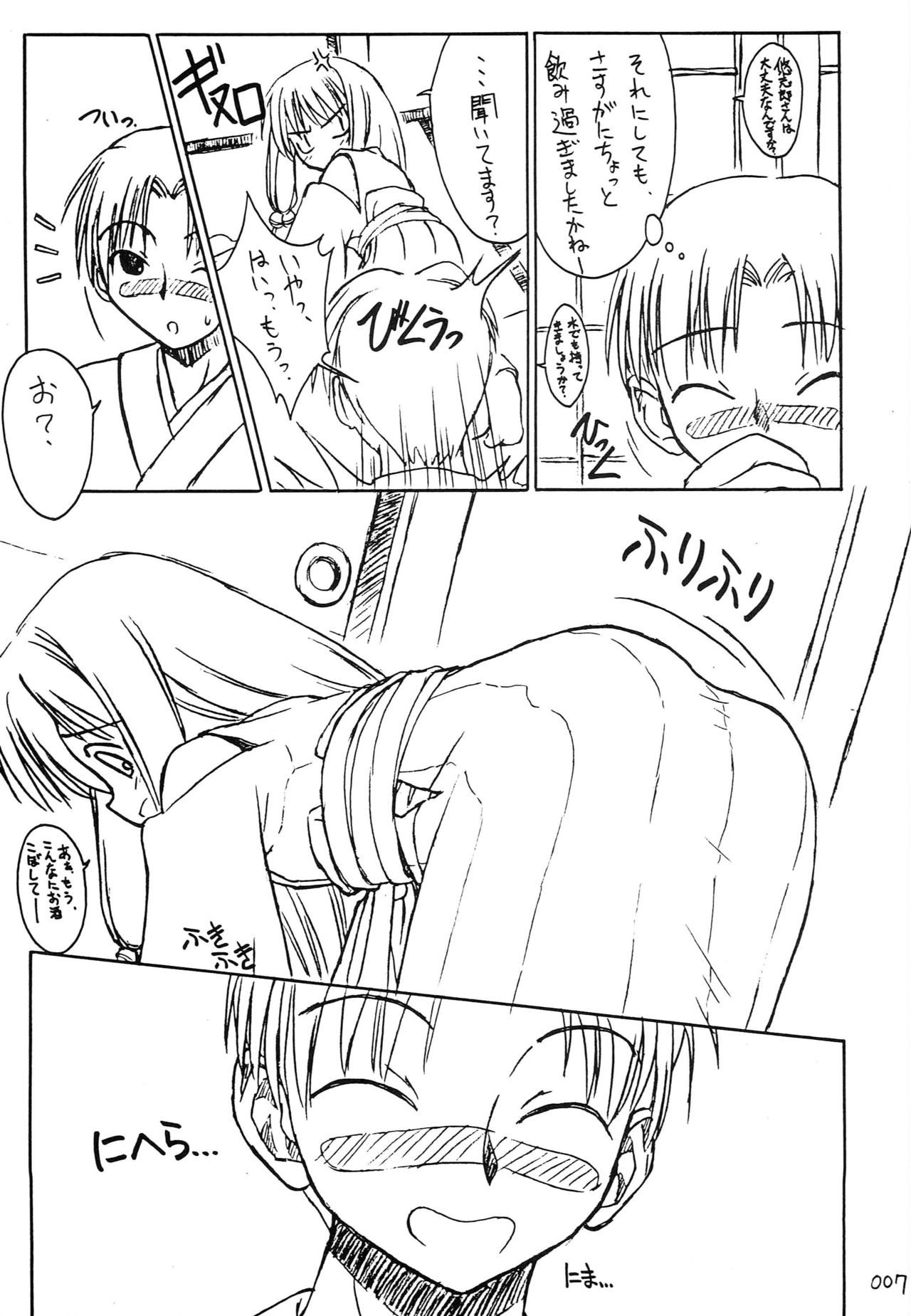 Sister-ism 2 Shimai Issho!! page 6 full