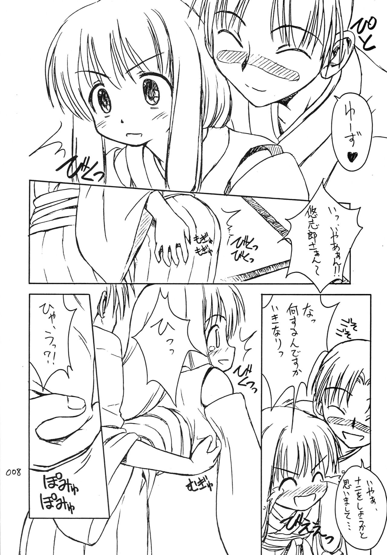 Sister-ism 2 Shimai Issho!! page 7 full