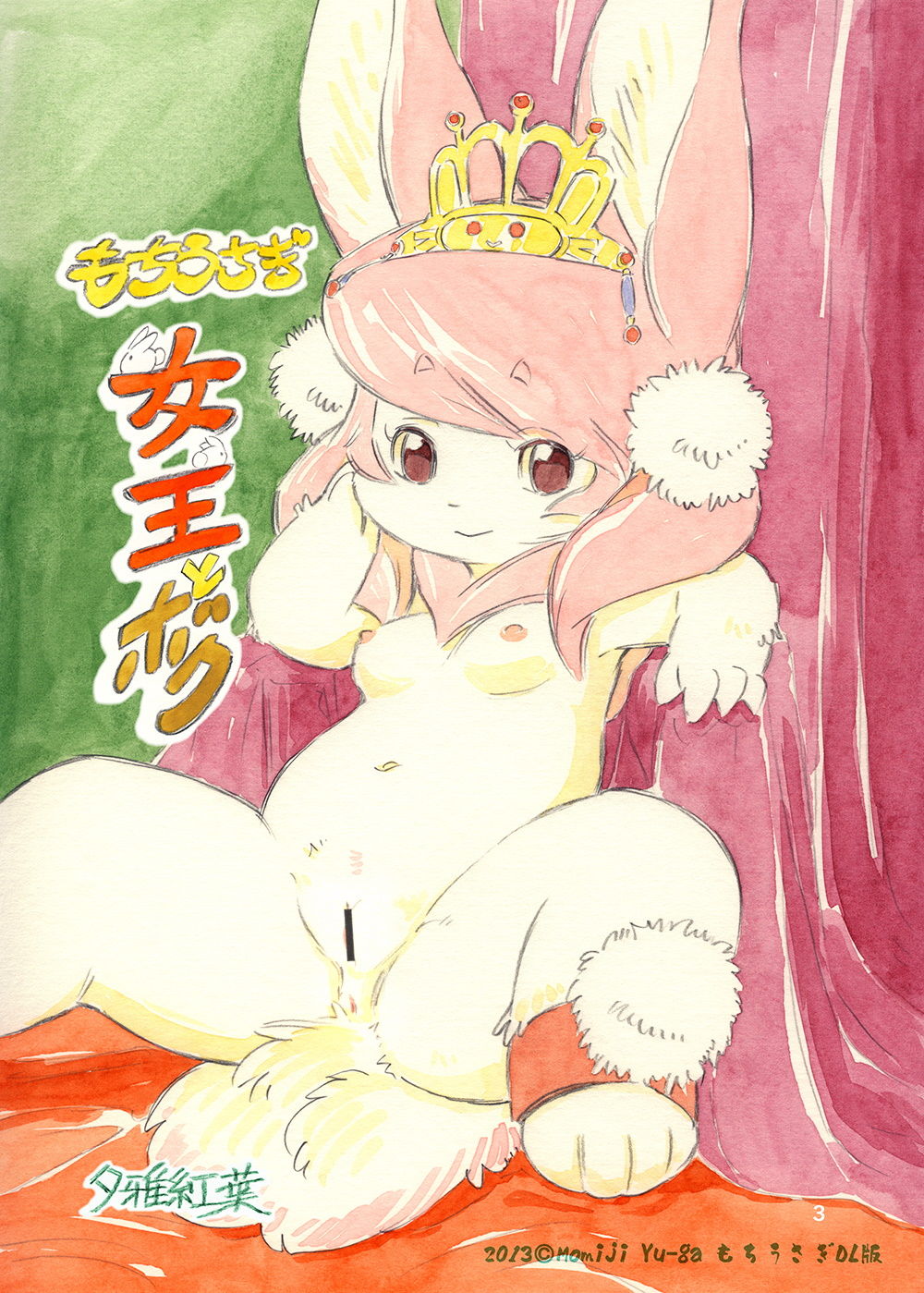 Mochi Usagi Ojou to Boku page 3 full