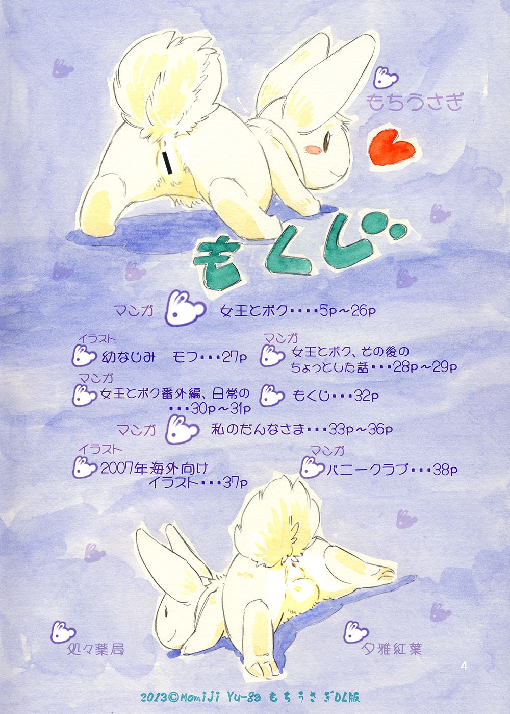 Mochi Usagi Ojou to Boku page 4 full