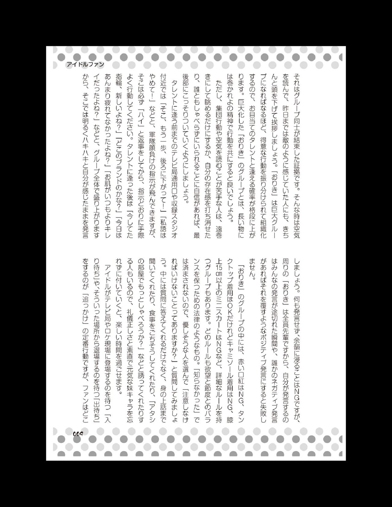 Danshi Kinsei! Yuri no Hanazono Manual page 10 full