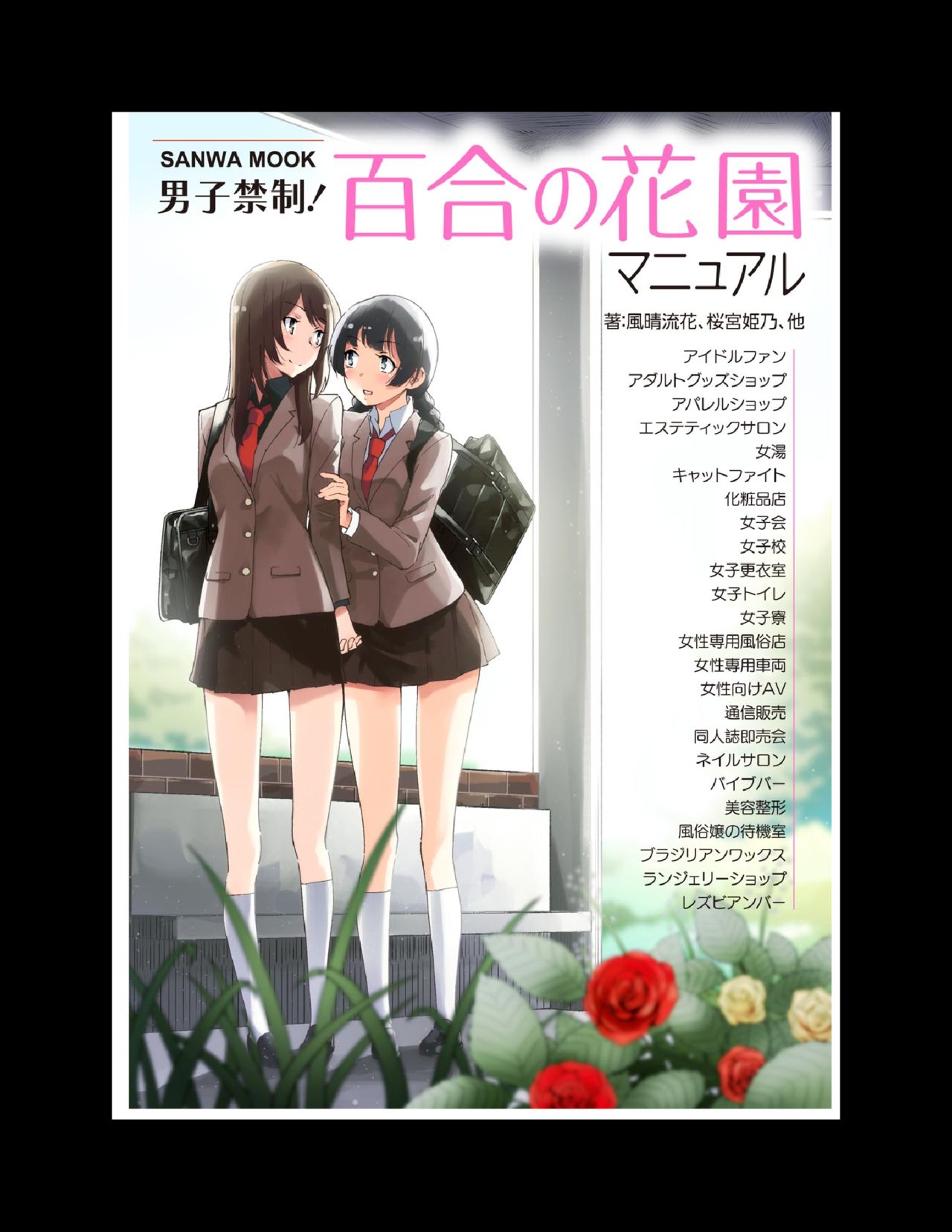 Danshi Kinsei! Yuri no Hanazono Manual page 2 full