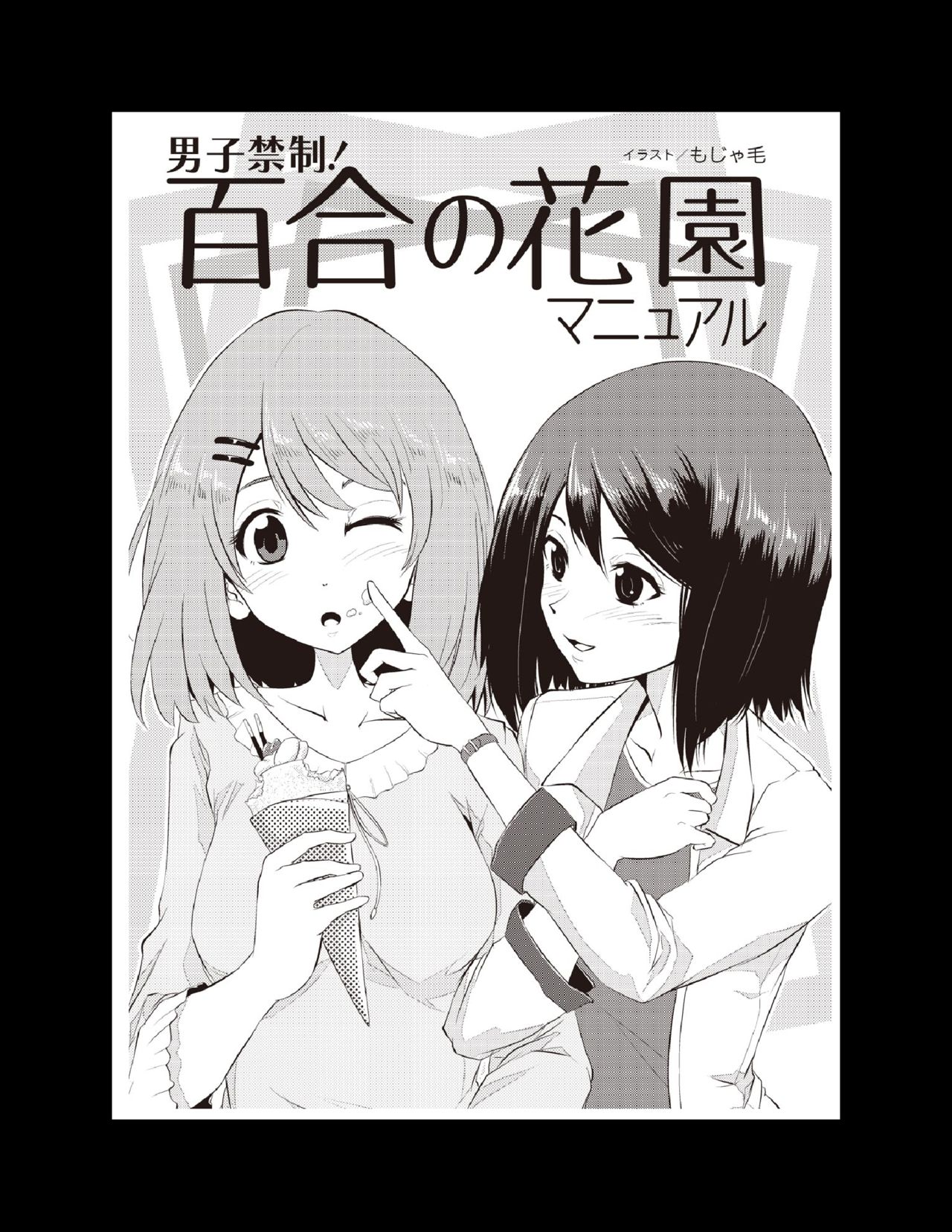 Danshi Kinsei! Yuri no Hanazono Manual page 4 full