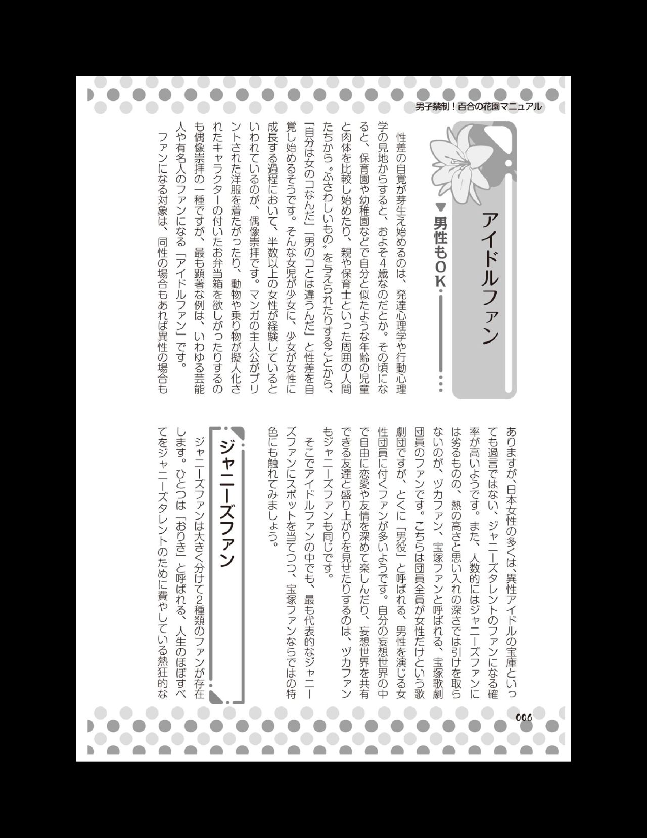 Danshi Kinsei! Yuri no Hanazono Manual page 7 full