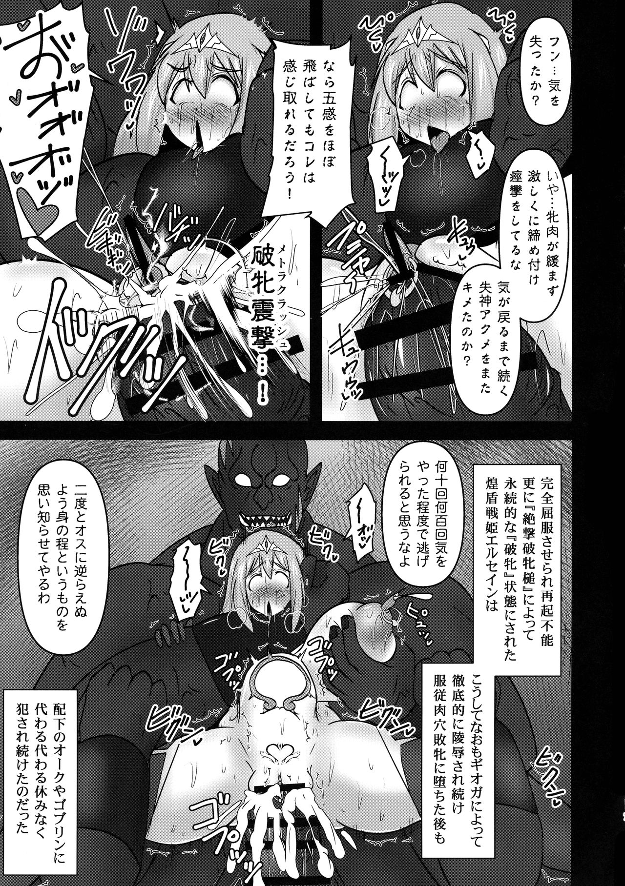 Koujun Senhime Elsain VANQUISHED SHIELD 3 page 7 full