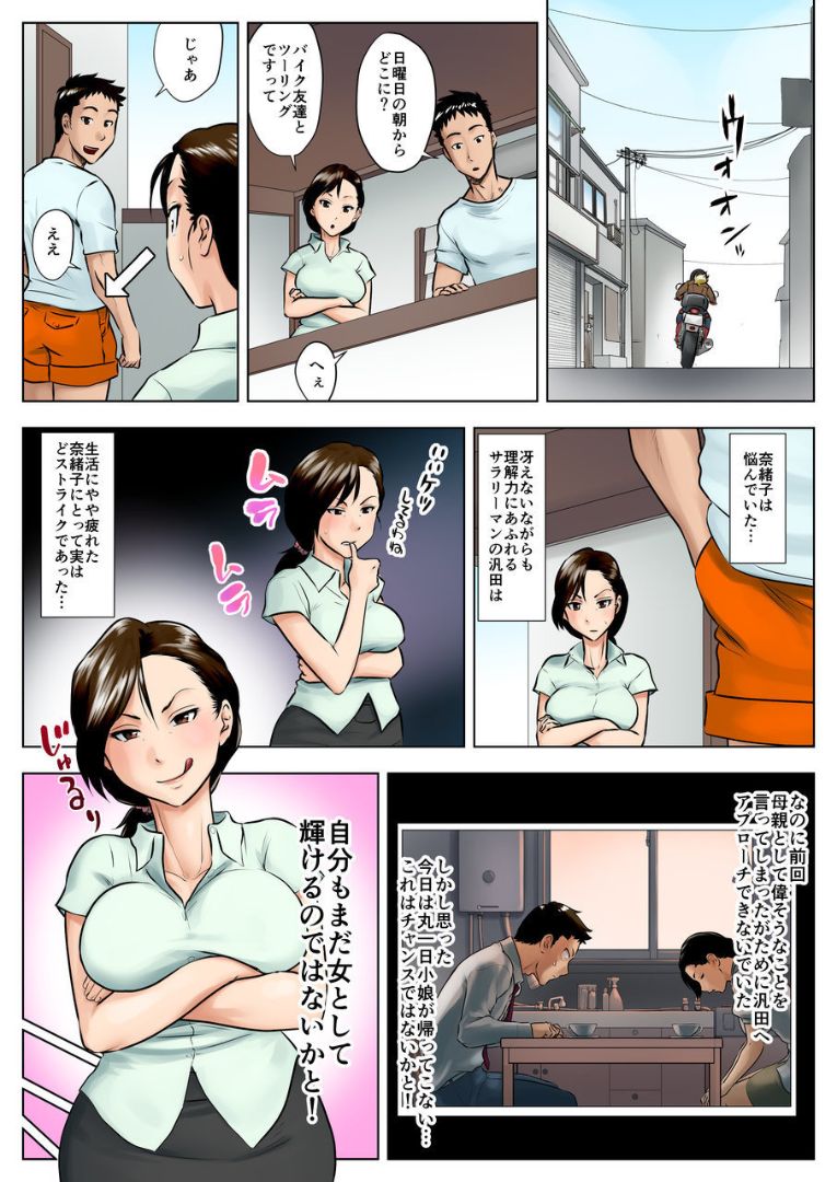 Miboujin Naoko page 6 full