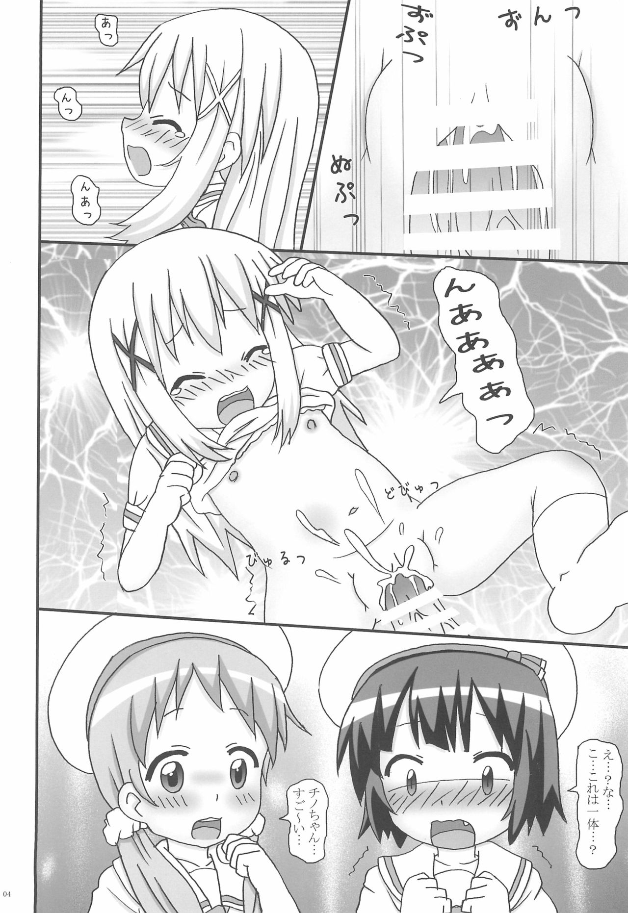 Gochuumon no Chimame desu ga? page 4 full