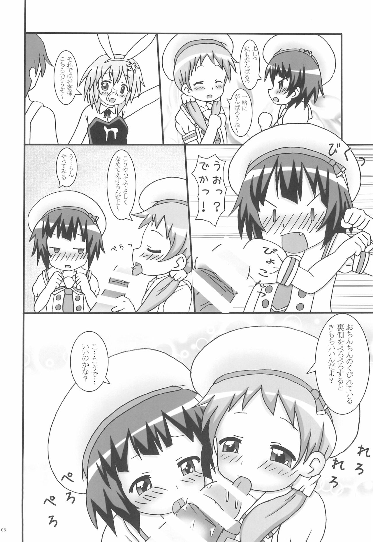 Gochuumon no Chimame desu ga? page 6 full