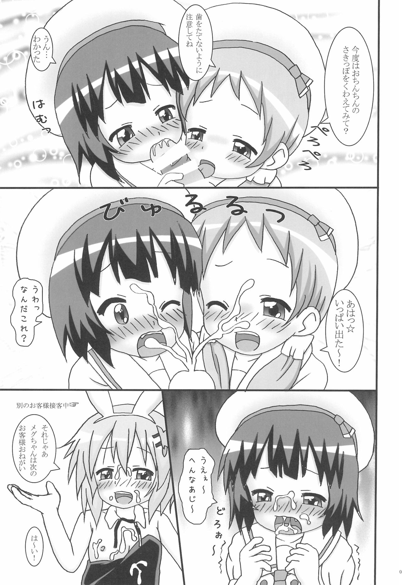 Gochuumon no Chimame desu ga? page 7 full
