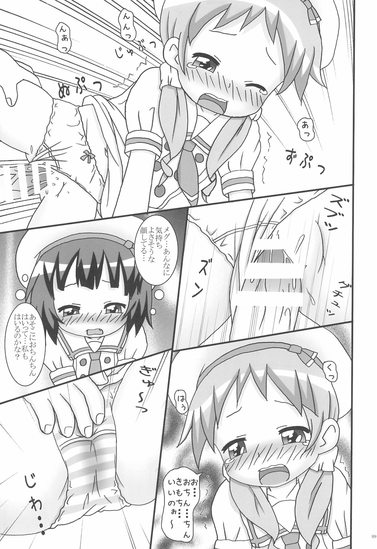 Gochuumon no Chimame desu ga? page 9 full