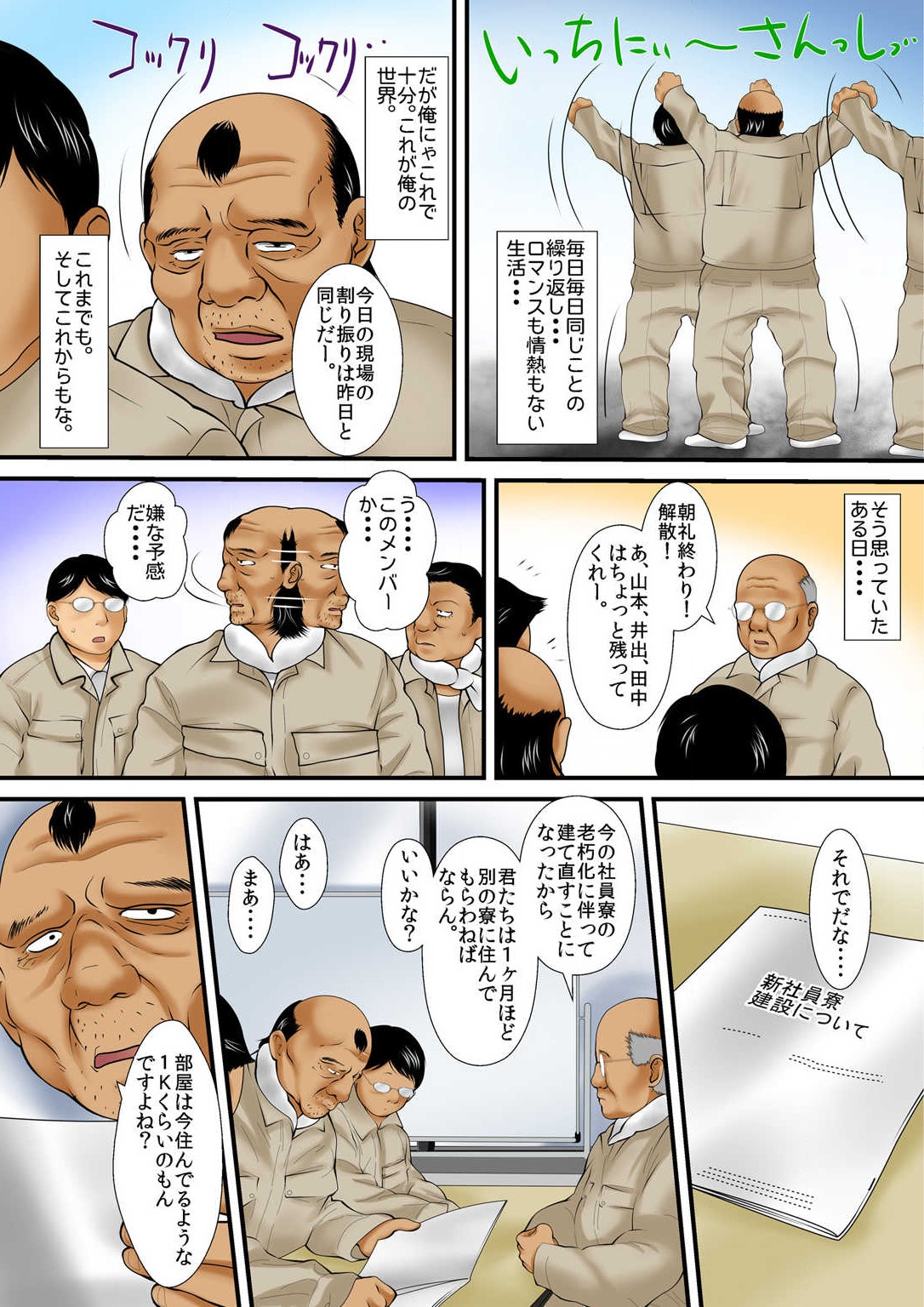 Zetsurin Oyaji ga Joshiryou de ~Sonna ni Dashitara Ninshin shichau!! 1 page 5 full