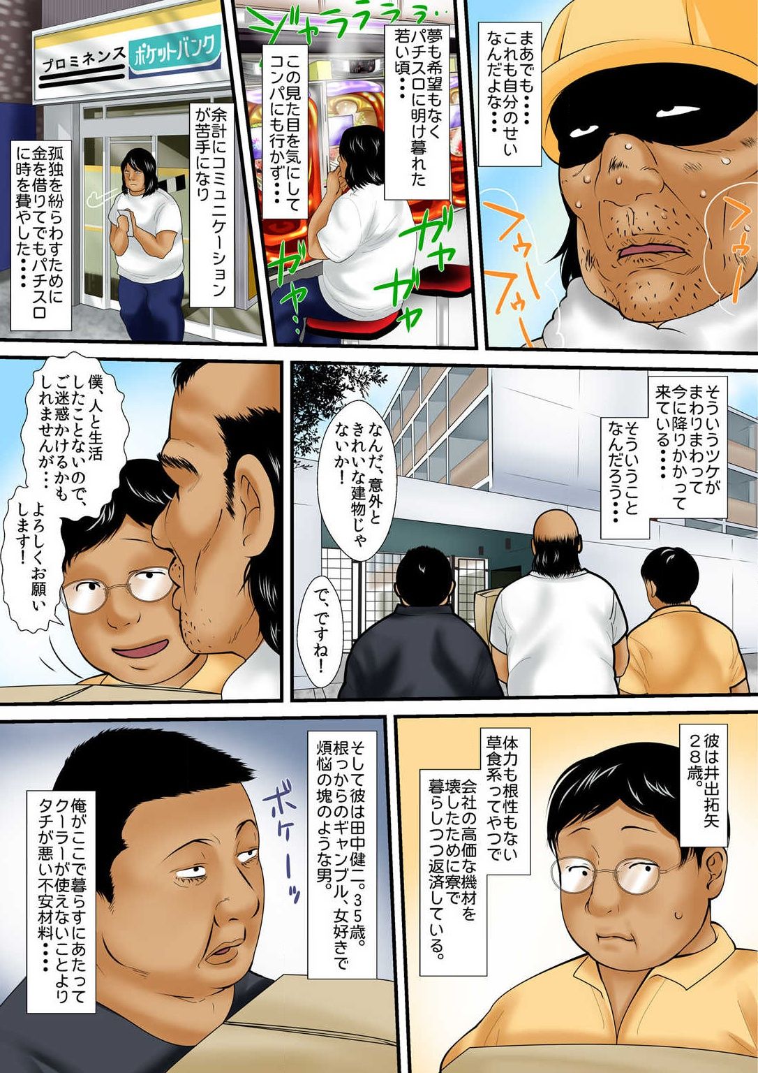 Zetsurin Oyaji ga Joshiryou de ~Sonna ni Dashitara Ninshin shichau!! 1 page 7 full