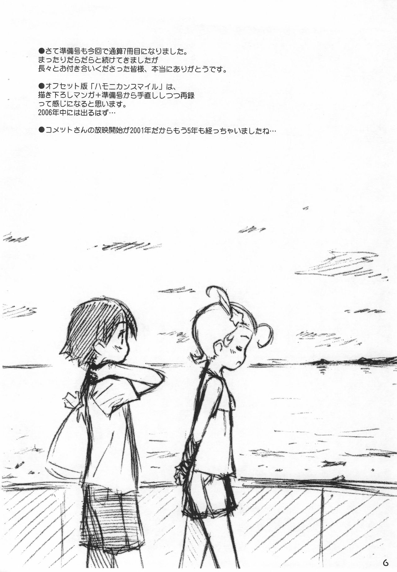 Harmony Can Smile Junbigou FINAL page 6 full