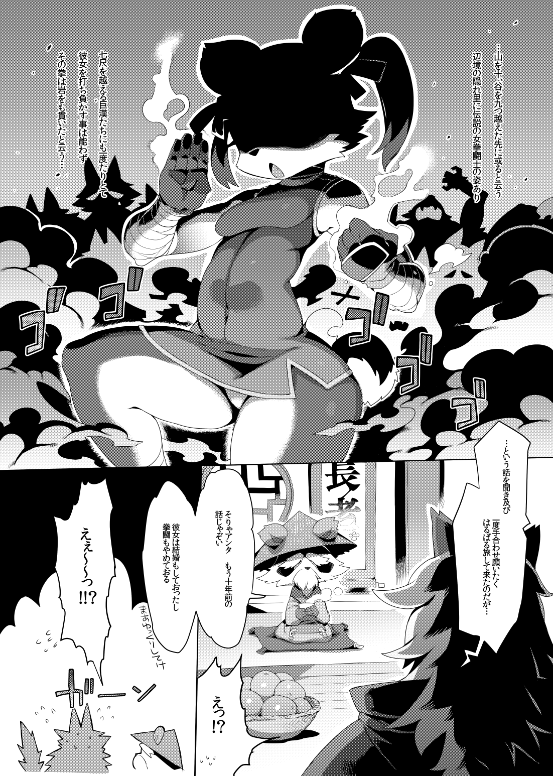 Panda-sanchi Shukuhakutan page 2 full