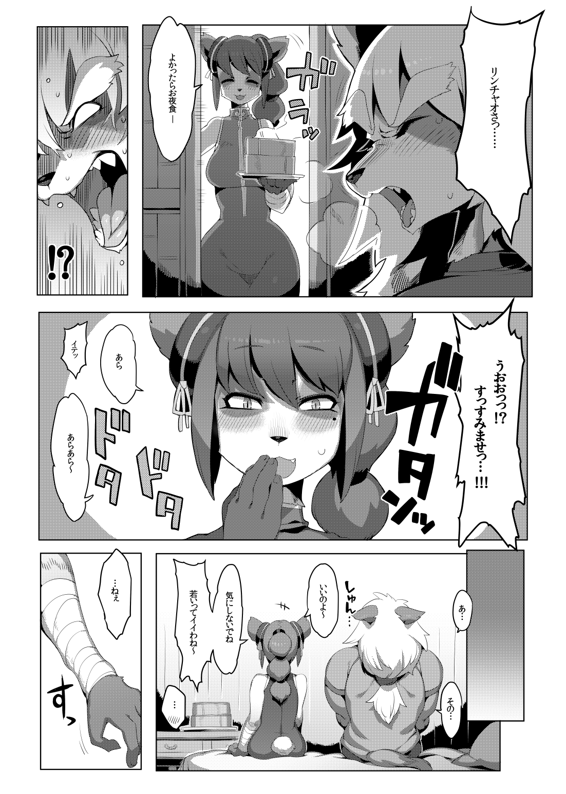 Panda-sanchi Shukuhakutan page 8 full