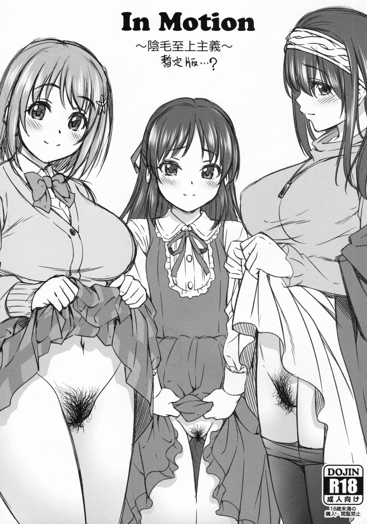 inMotion ~Inmou Shijou Shugi~ Zanteiban...? page 1 full