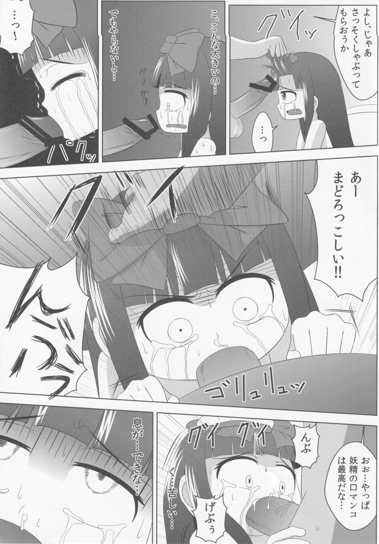Star ni Hidoi Koto o Suru Hon page 10 full