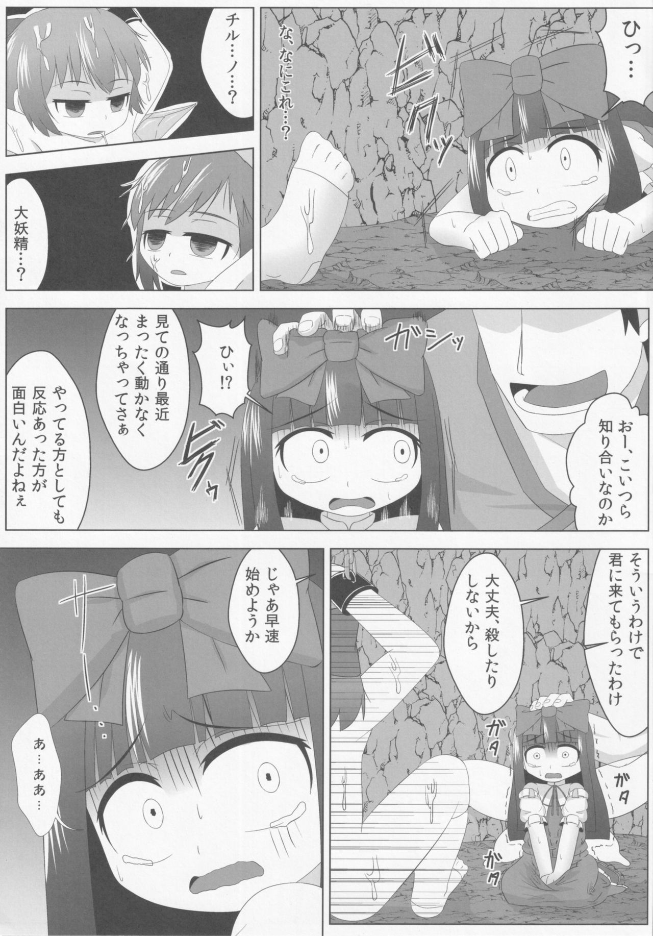 Star ni Hidoi Koto o Suru Hon page 8 full