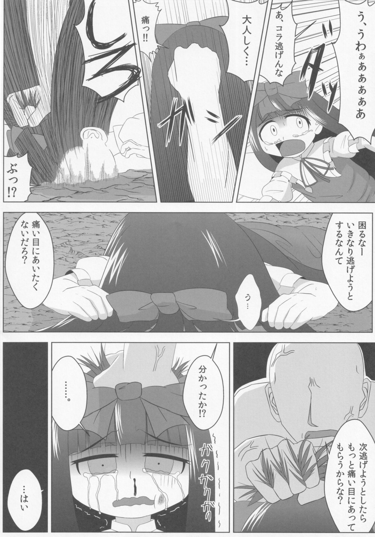 Star ni Hidoi Koto o Suru Hon page 9 full