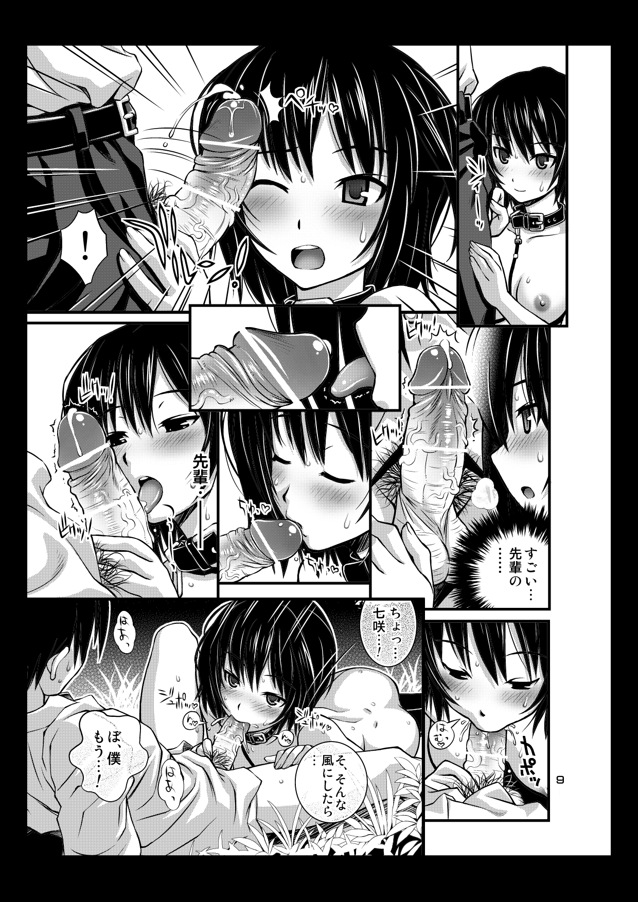 Steel Mayonnaise 11 page 8 full