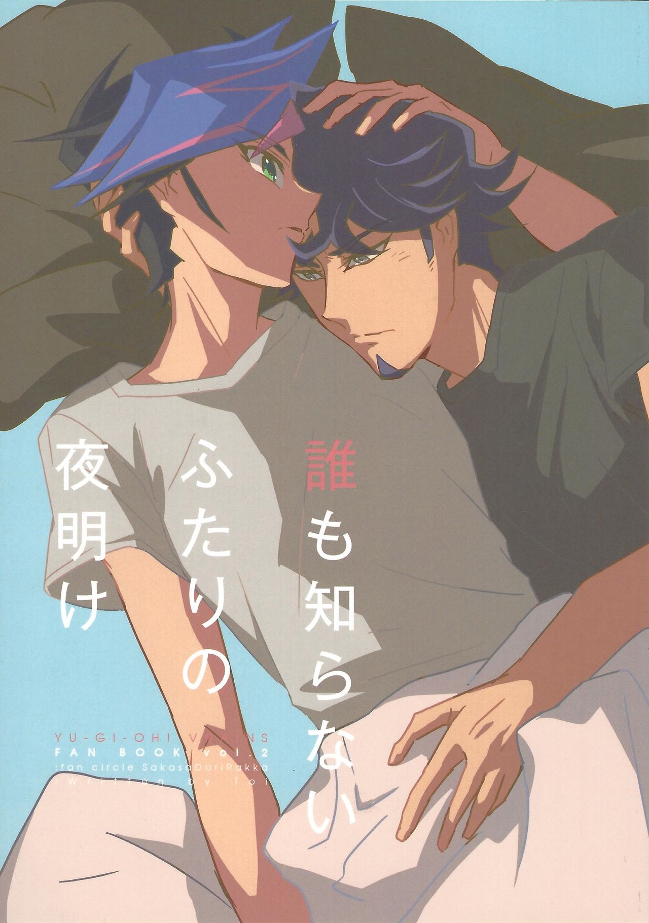 Dare mo Shiranai Futari no Yoake page 1 full